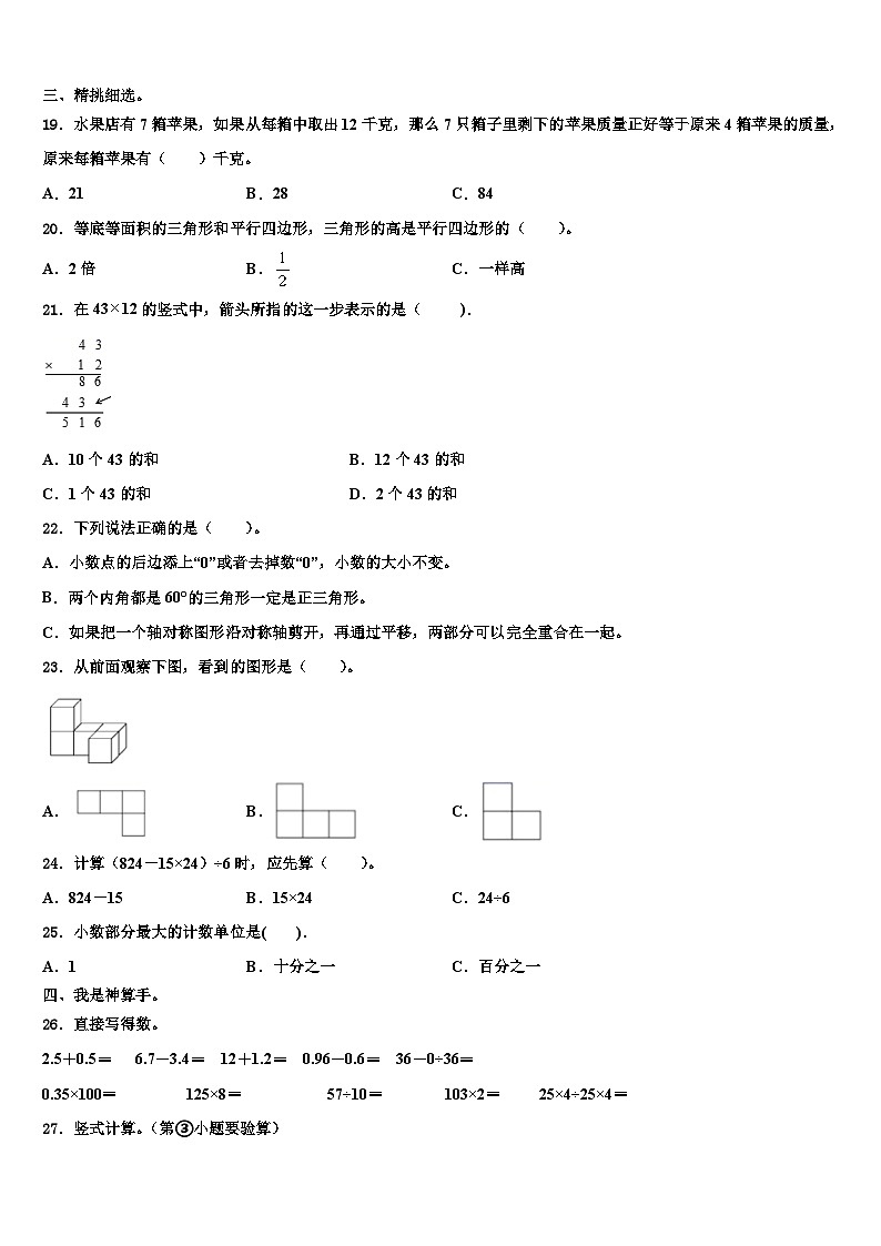 四川省成都市金堂县2023年数学四年级第二学期期末经典模拟试题含解析02