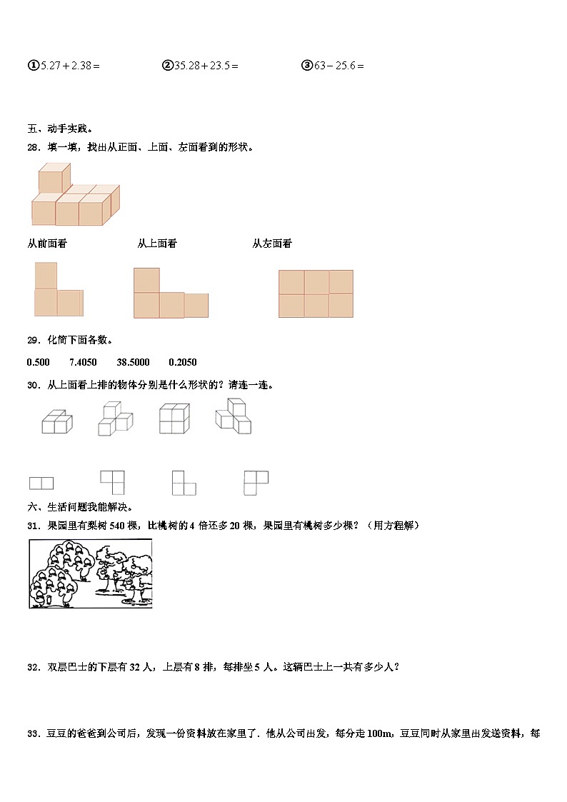 四川省成都市金堂县2023年数学四年级第二学期期末经典模拟试题含解析03