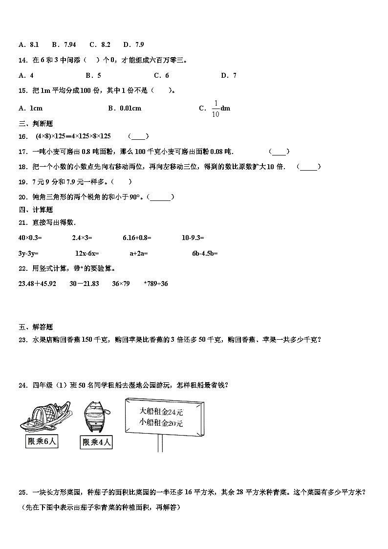 内蒙古锡林郭勒盟2023年四年级数学第二学期期末统考模拟试题含解析02