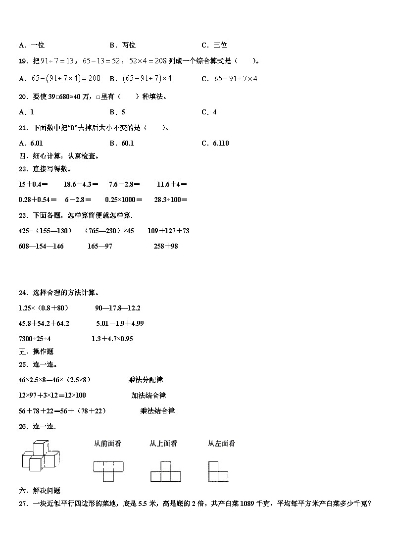 农安县2023年数学四下期末学业质量监测试题含解析第2页