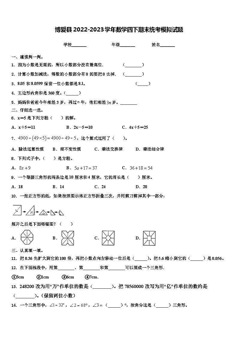 博爱县2022-2023学年数学四下期末统考模拟试题含解析第1页