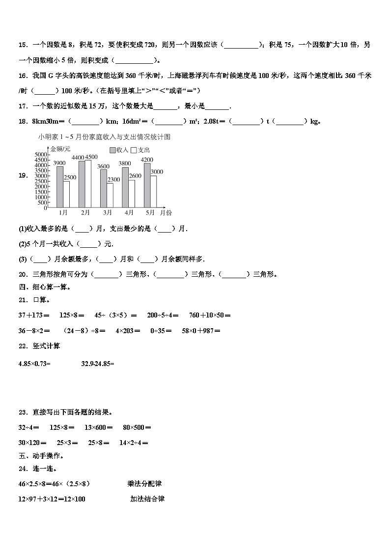 博爱县2022-2023学年数学四下期末统考模拟试题含解析第2页