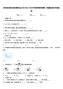 博尔塔拉蒙古自治州阿拉山口市2022-2023学年数学四年级第二学期期末复习检测试题含解析