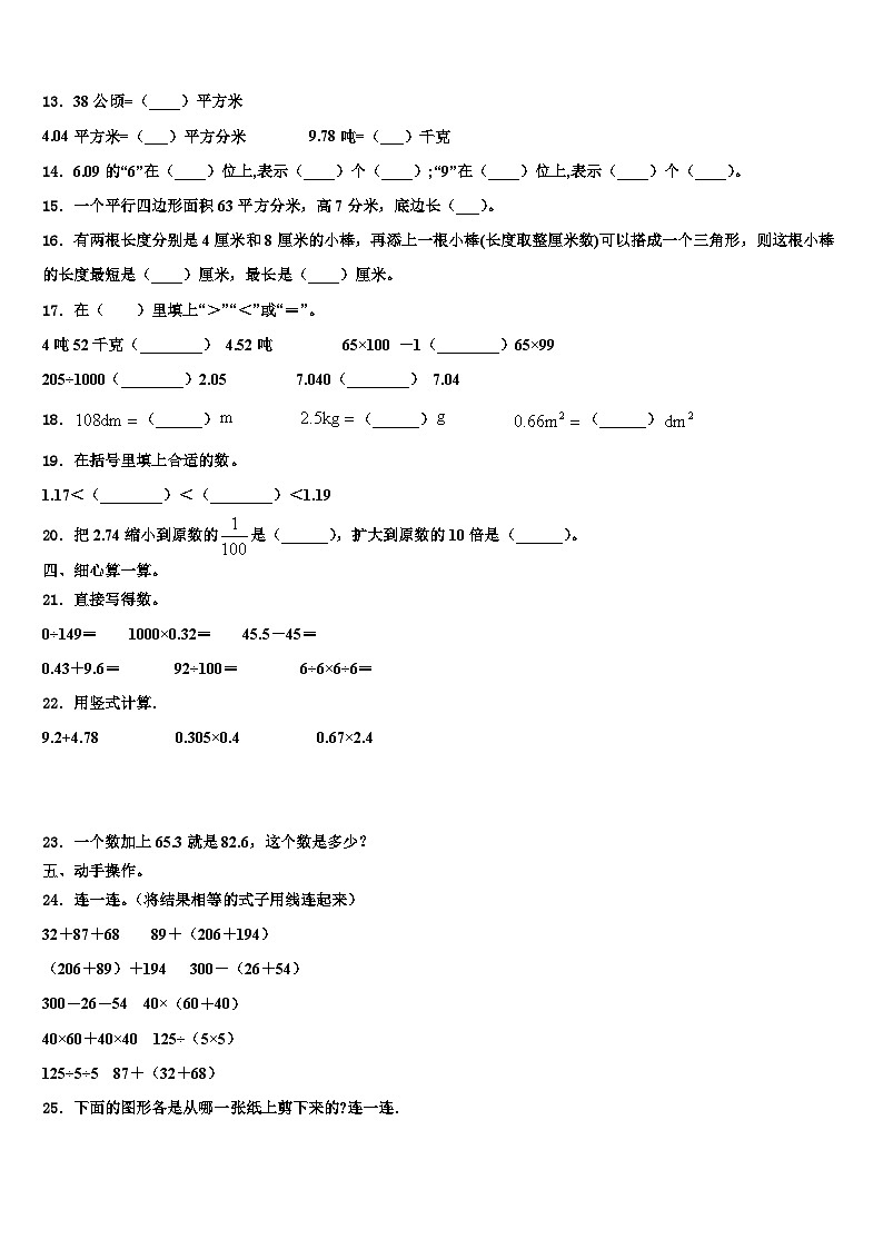 博尔塔拉蒙古自治州阿拉山口市2022-2023学年数学四年级第二学期期末复习检测试题含解析02