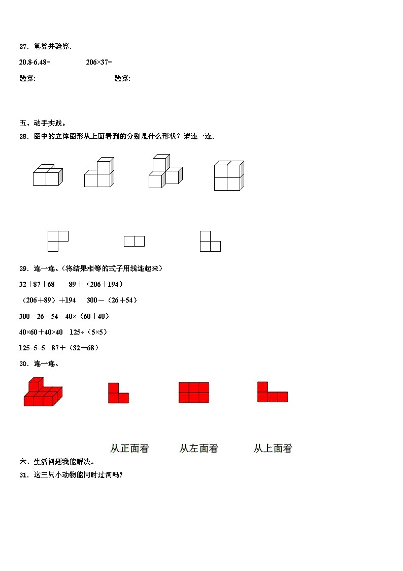 博罗县2023年数学四下期末综合测试模拟试题含解析第3页