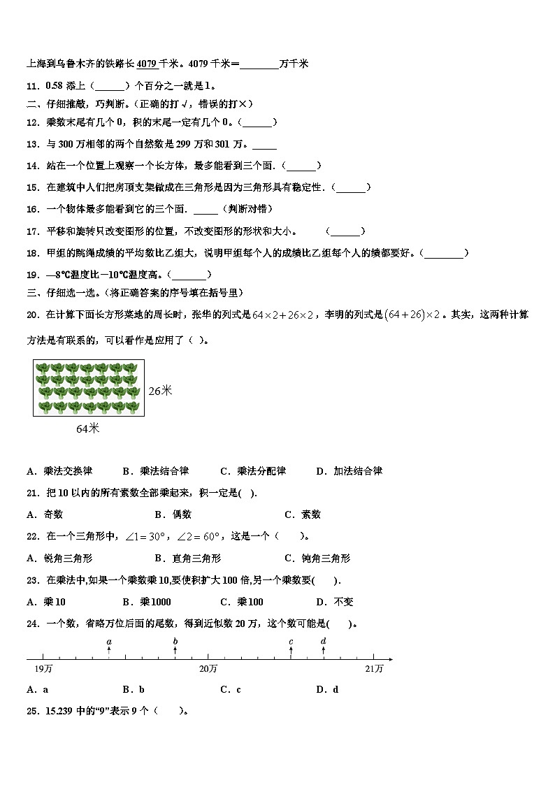 古蔺县2023年数学四年级第二学期期末调研试题含解析02