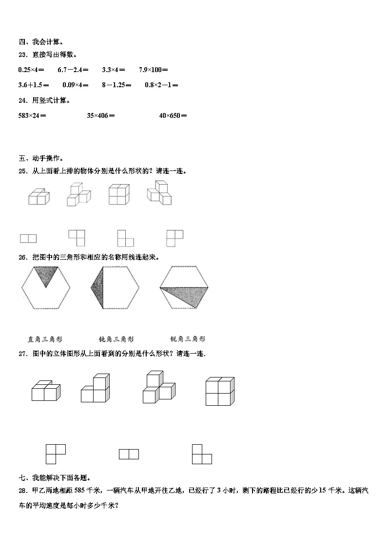 古县2022-2023学年数学四年级第二学期期末考试试题含解析第3页
