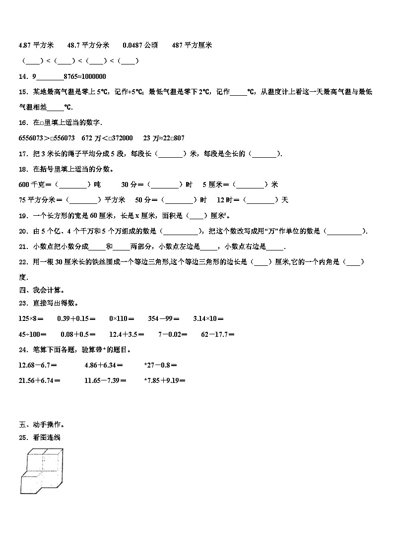 古丈县2023年数学四下期末经典模拟试题含解析第2页