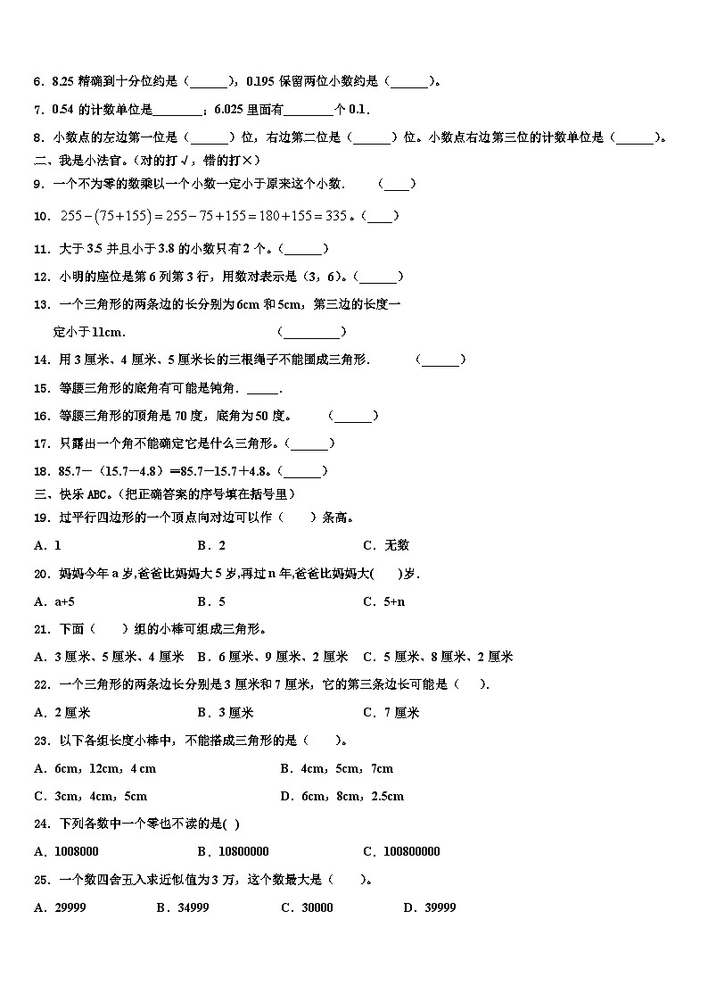 合肥市肥西县2022-2023学年数学四下期末检测模拟试题含解析第2页