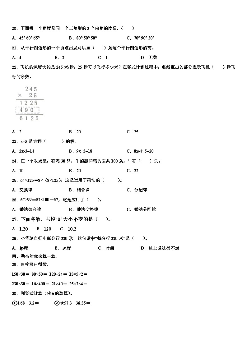 合肥市长丰县2022-2023学年数学四下期末综合测试试题含解析第2页