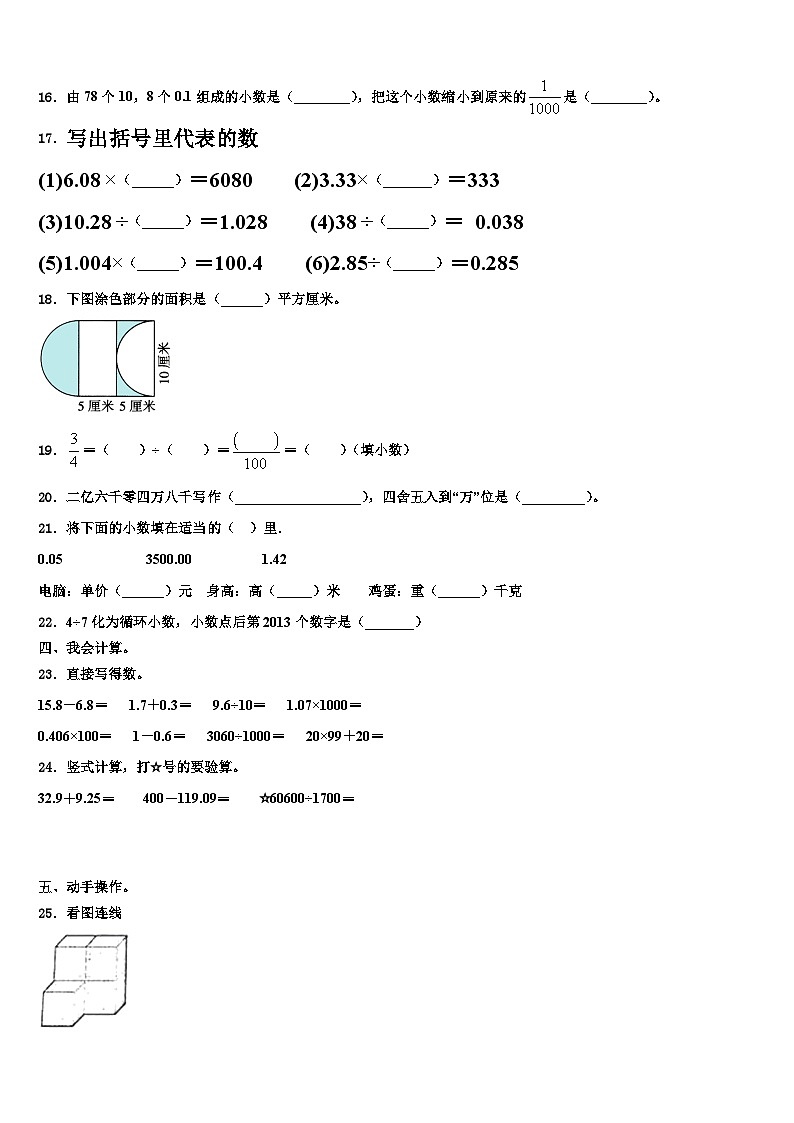 合浦县2023年数学四年级第二学期期末质量检测试题含解析第2页
