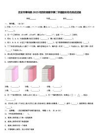 吉安市泰和县2023年四年级数学第二学期期末综合测试试题含解析