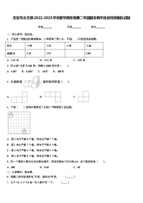 吉安市永丰县2022-2023学年数学四年级第二学期期末教学质量检测模拟试题含解析