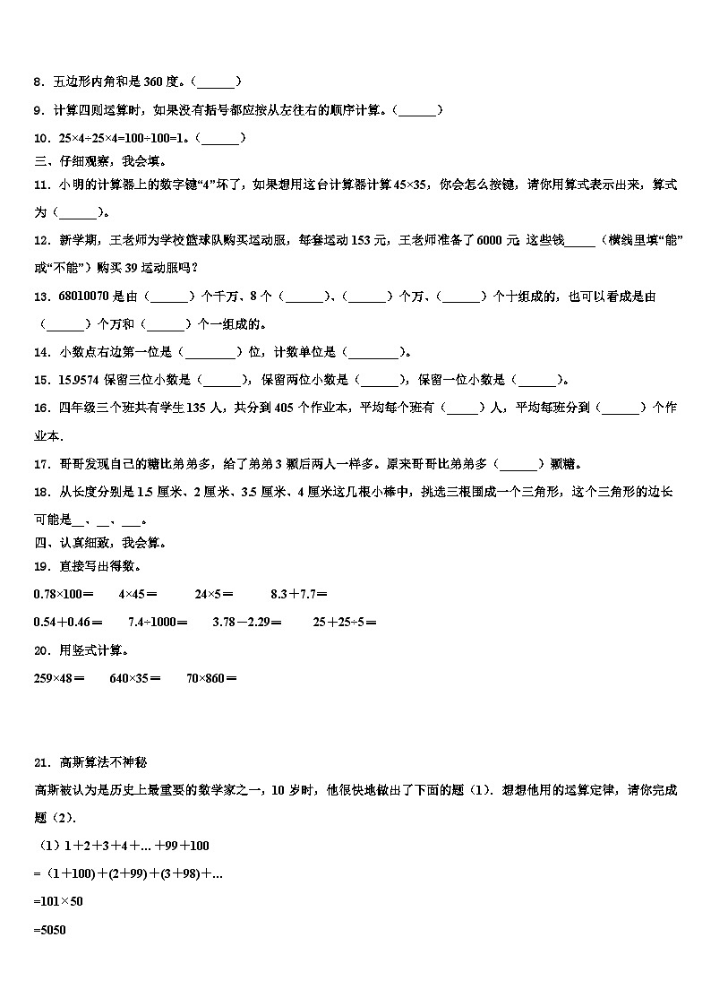 吉安市永丰县2022-2023学年数学四年级第二学期期末教学质量检测模拟试题含解析第2页