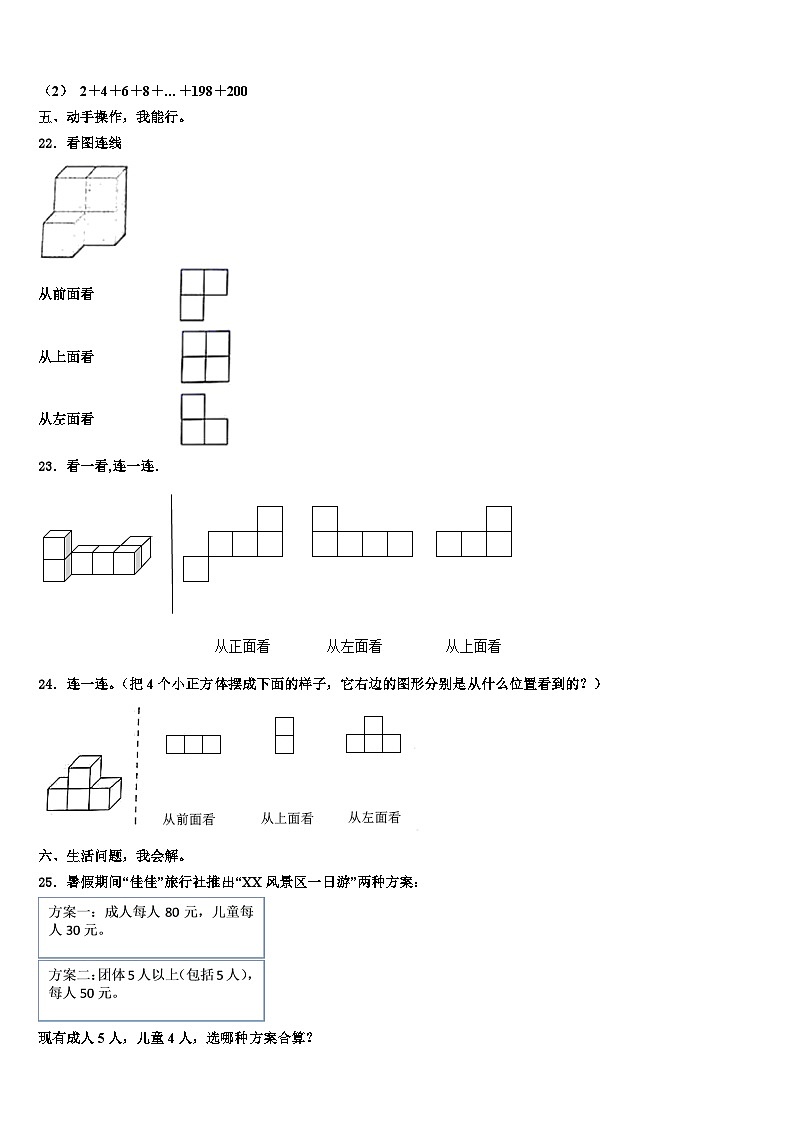 吉安市永丰县2022-2023学年数学四年级第二学期期末教学质量检测模拟试题含解析第3页