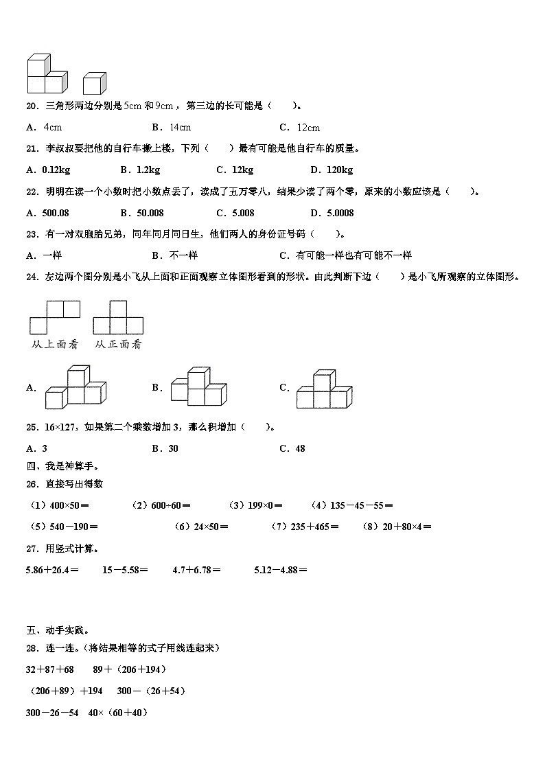 吉安市永新县2023年四年级数学第二学期期末达标检测模拟试题含解析第2页