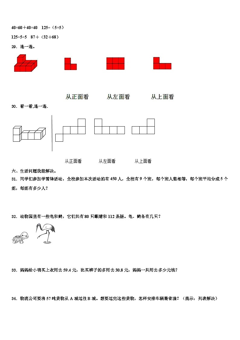 吉安市永新县2023年四年级数学第二学期期末达标检测模拟试题含解析第3页