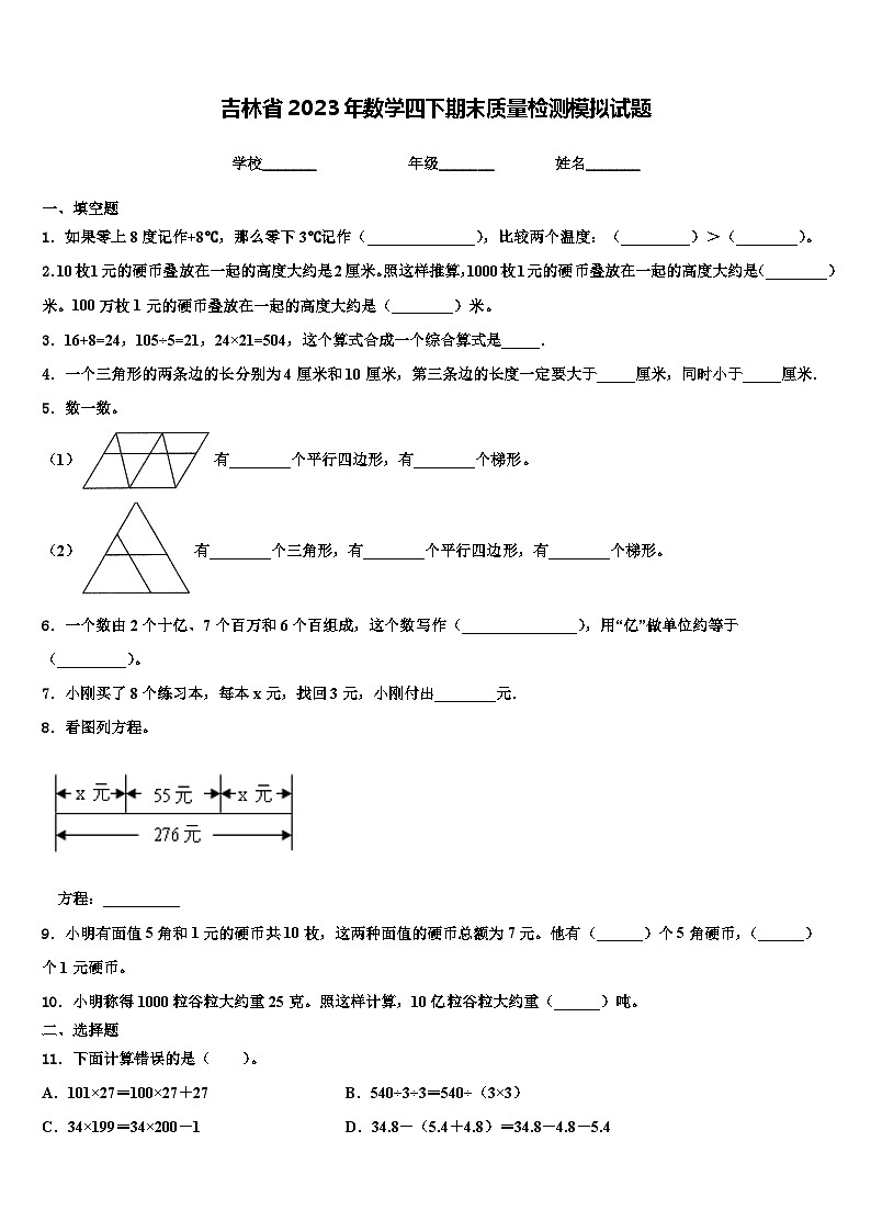吉林省2023年数学四下期末质量检测模拟试题含解析01