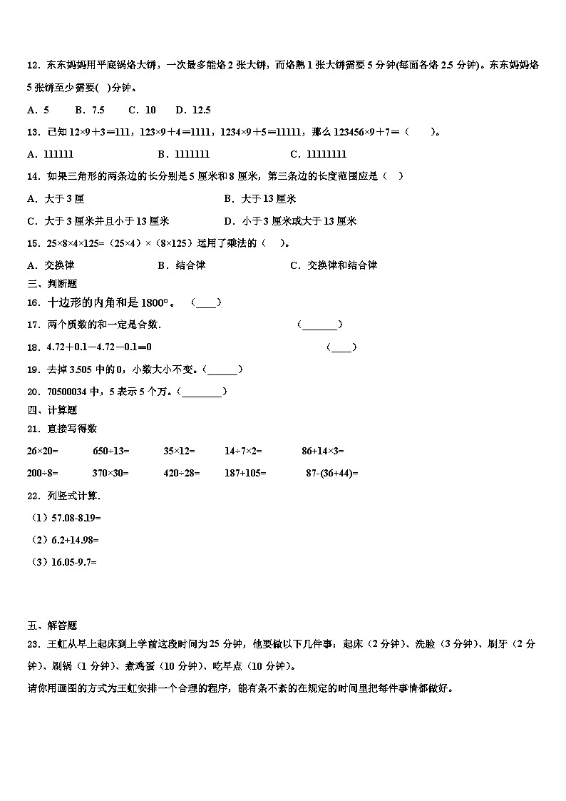 吉林省2023年数学四下期末质量检测模拟试题含解析02