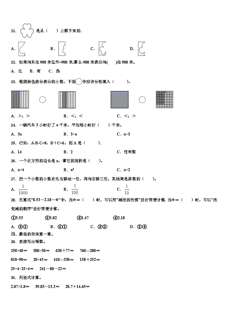 吉林省吉林市2023年数学四年级第二学期期末综合测试模拟试题含解析第2页