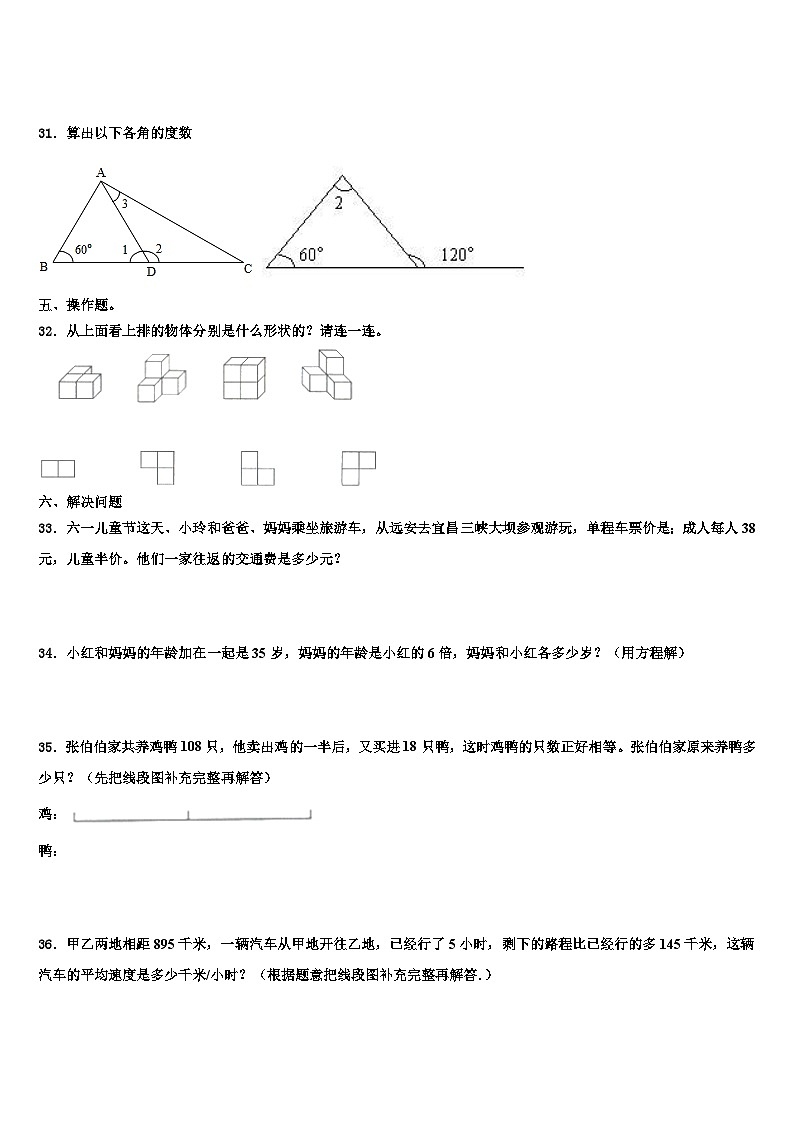 吉林省吉林市2023年数学四年级第二学期期末综合测试模拟试题含解析第3页