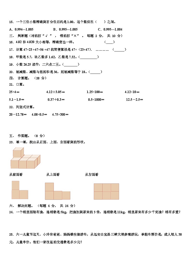 吉林省吉林市桦甸市2022-2023学年数学四年级第二学期期末综合测试模拟试题含解析第2页