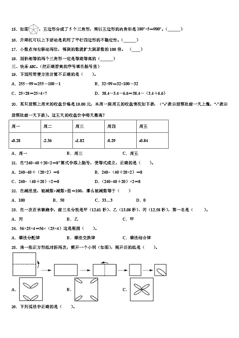 吉林省四平市梨树县2022-2023学年数学四下期末调研模拟试题含解析第2页