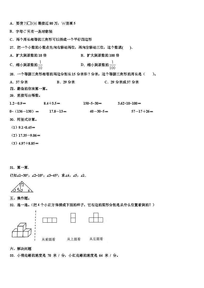 吉林省四平市梨树县2022-2023学年数学四下期末调研模拟试题含解析第3页