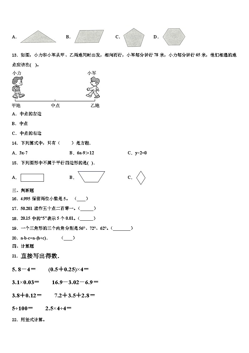 吉林省四平市铁东区2022-2023学年数学四年级第二学期期末达标检测模拟试题含解析第2页