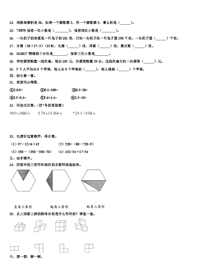 南昌市东湖区2023年数学四年级第二学期期末学业质量监测模拟试题含解析第2页