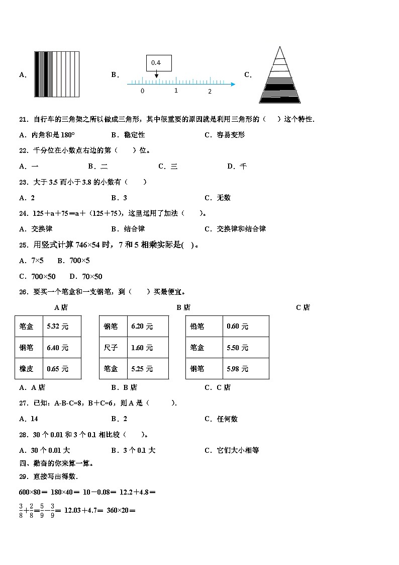 南昌市湾里区2022-2023学年四年级数学第二学期期末经典试题含解析第2页