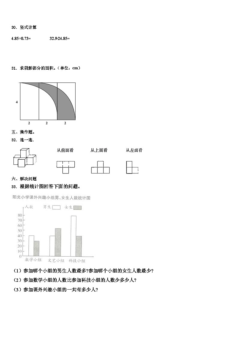 南昌市湾里区2022-2023学年四年级数学第二学期期末经典试题含解析第3页