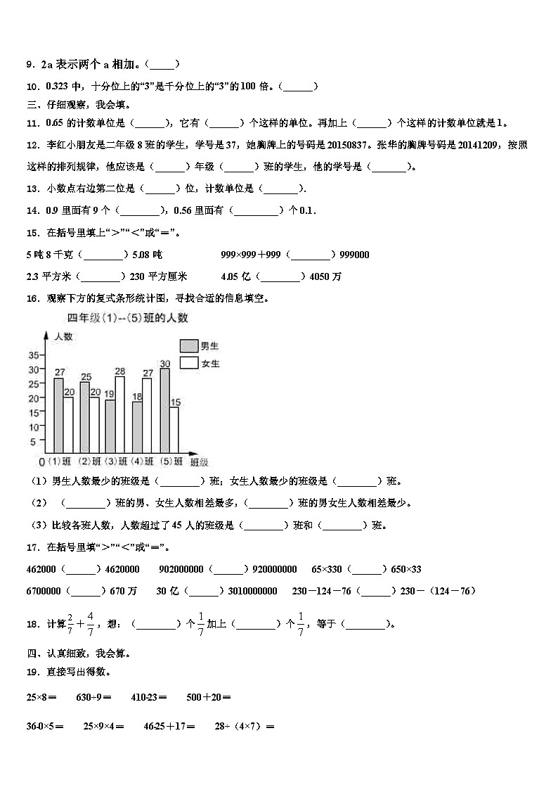 南充市高坪区2023年数学四年级第二学期期末综合测试试题含解析第2页