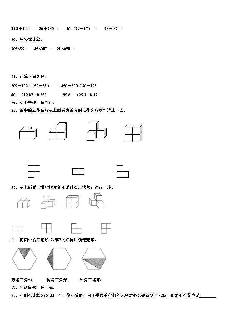 南充市高坪区2023年数学四年级第二学期期末综合测试试题含解析第3页