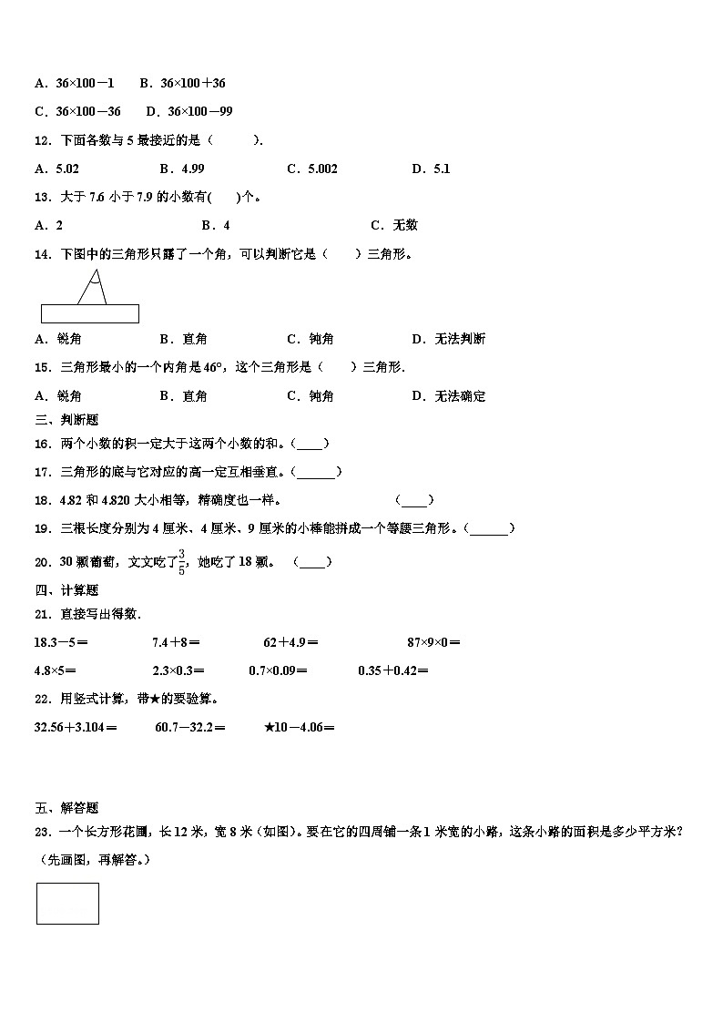 南充市南部县2023年数学四下期末质量跟踪监视模拟试题含解析第2页