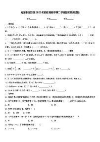 南充市蓬安县2023年四年级数学第二学期期末检测试题含解析