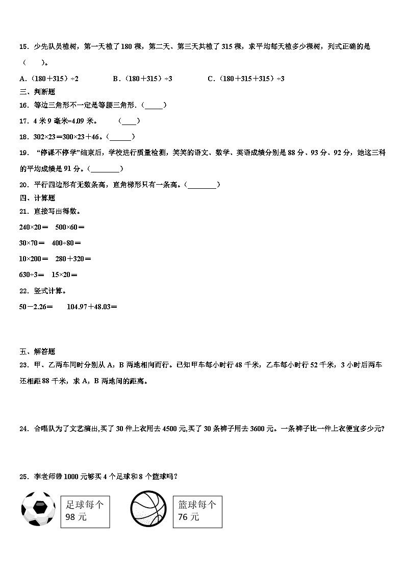 南充市蓬安县2023年四年级数学第二学期期末检测试题含解析第2页