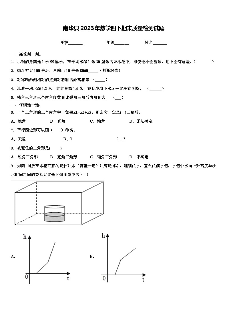 南华县2023年数学四下期末质量检测试题含解析第1页