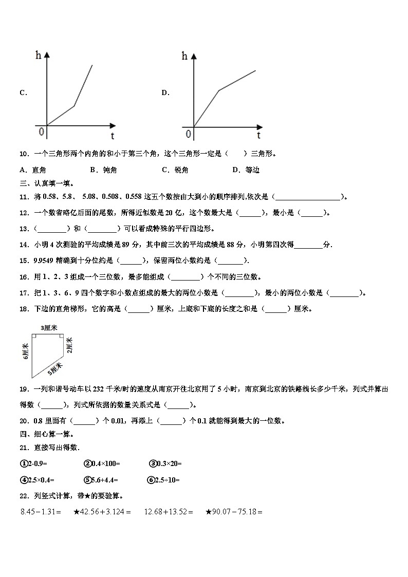 南华县2023年数学四下期末质量检测试题含解析第2页