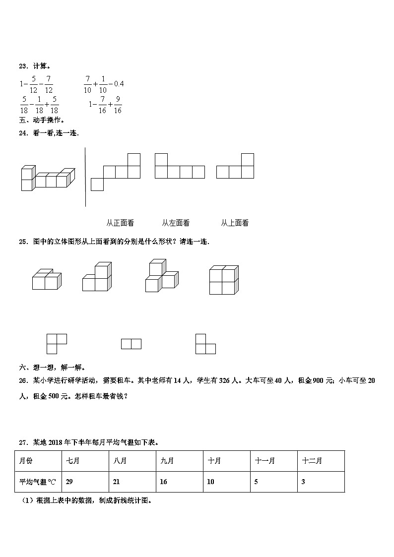 南华县2023年数学四下期末质量检测试题含解析第3页