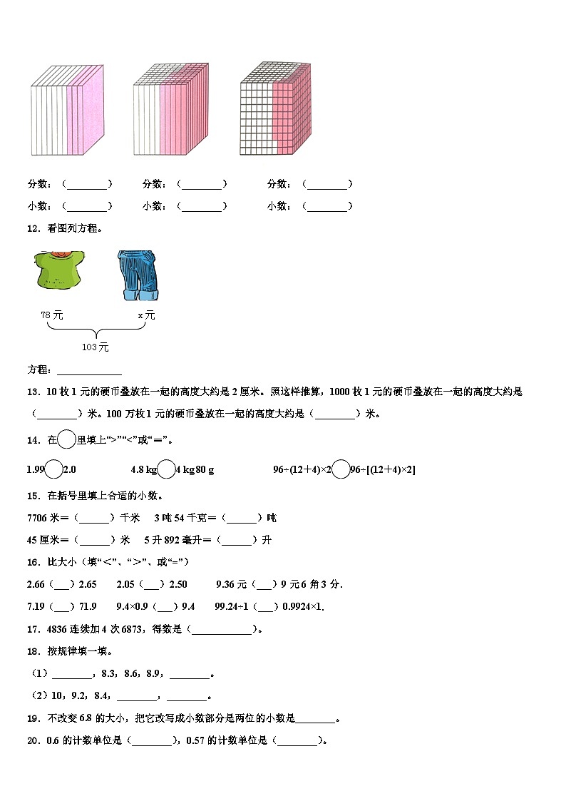 南京市白下区2022-2023学年数学四下期末质量跟踪监视试题含解析02