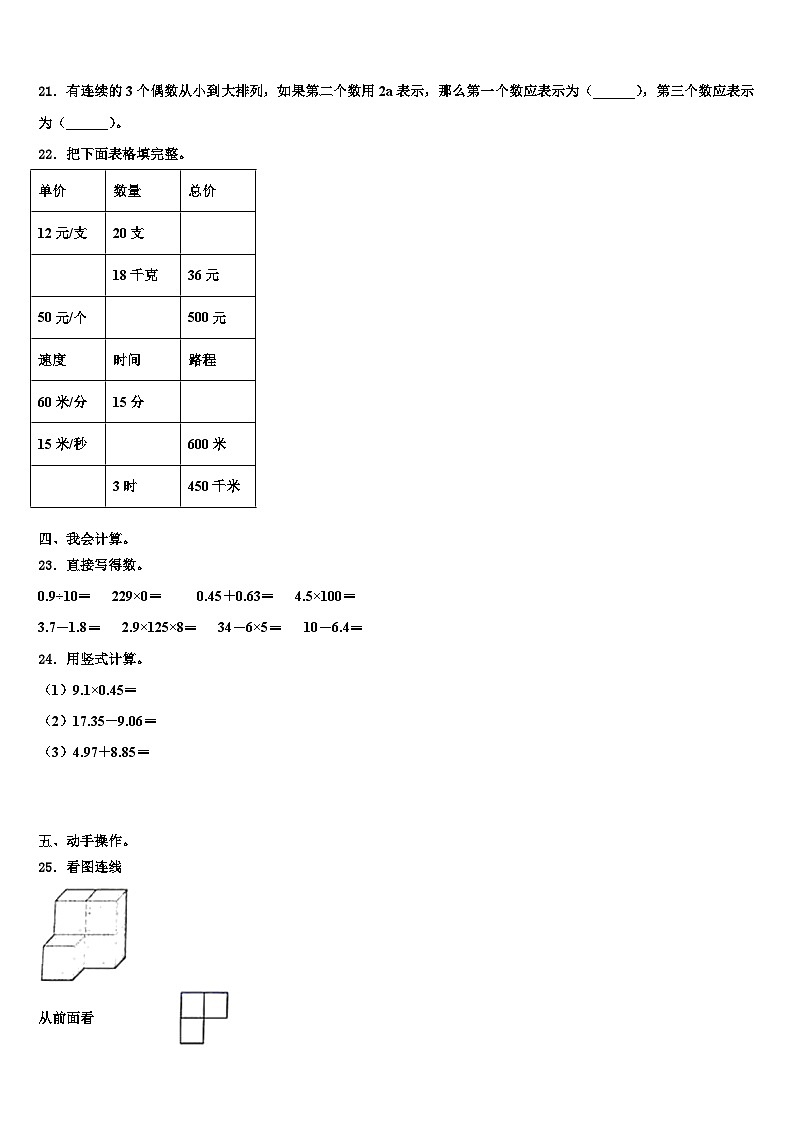 南京市白下区2022-2023学年数学四下期末质量跟踪监视试题含解析03