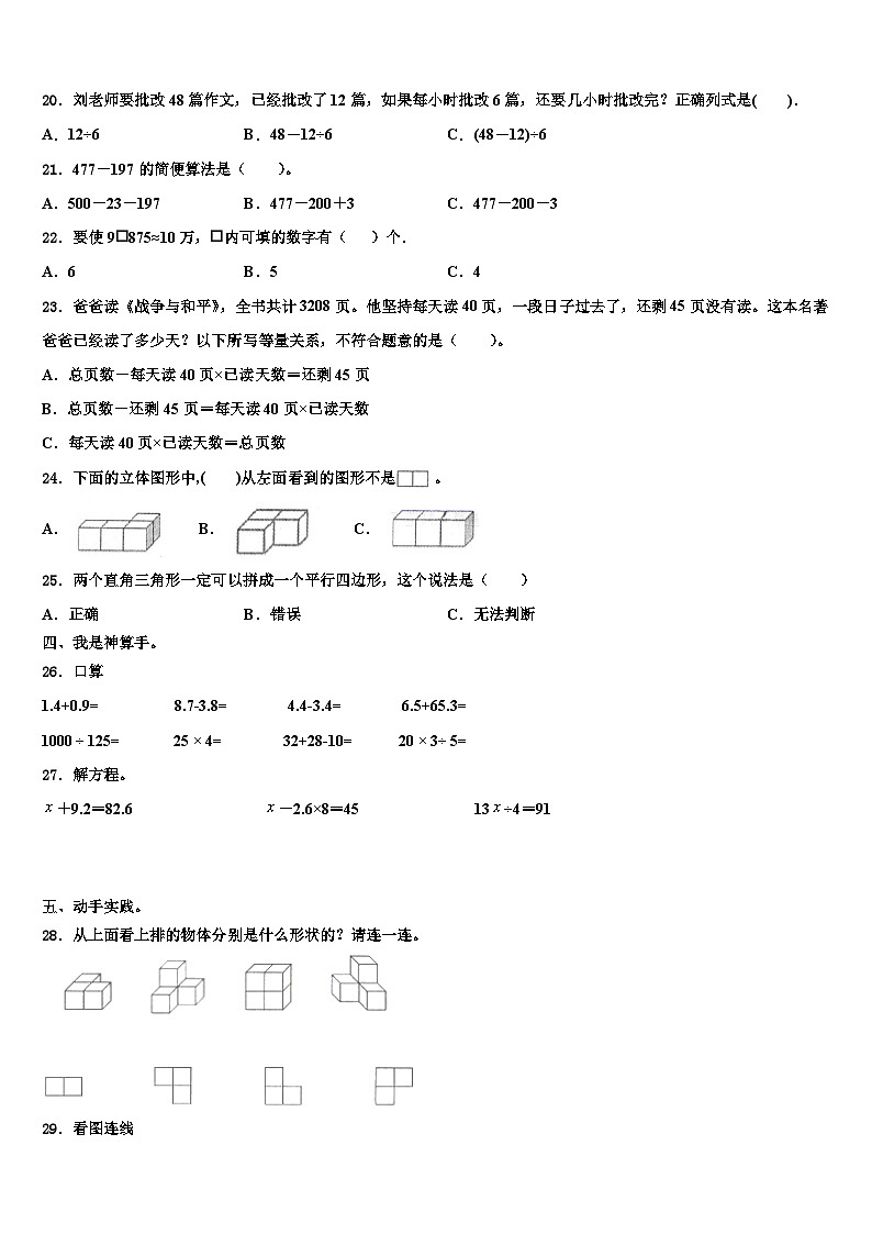 南京市鼓楼区2022-2023学年四年级数学第二学期期末联考模拟试题含解析第2页