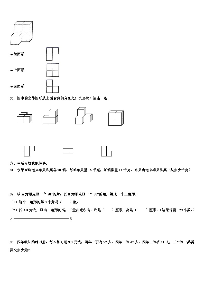 南京市鼓楼区2022-2023学年四年级数学第二学期期末联考模拟试题含解析第3页