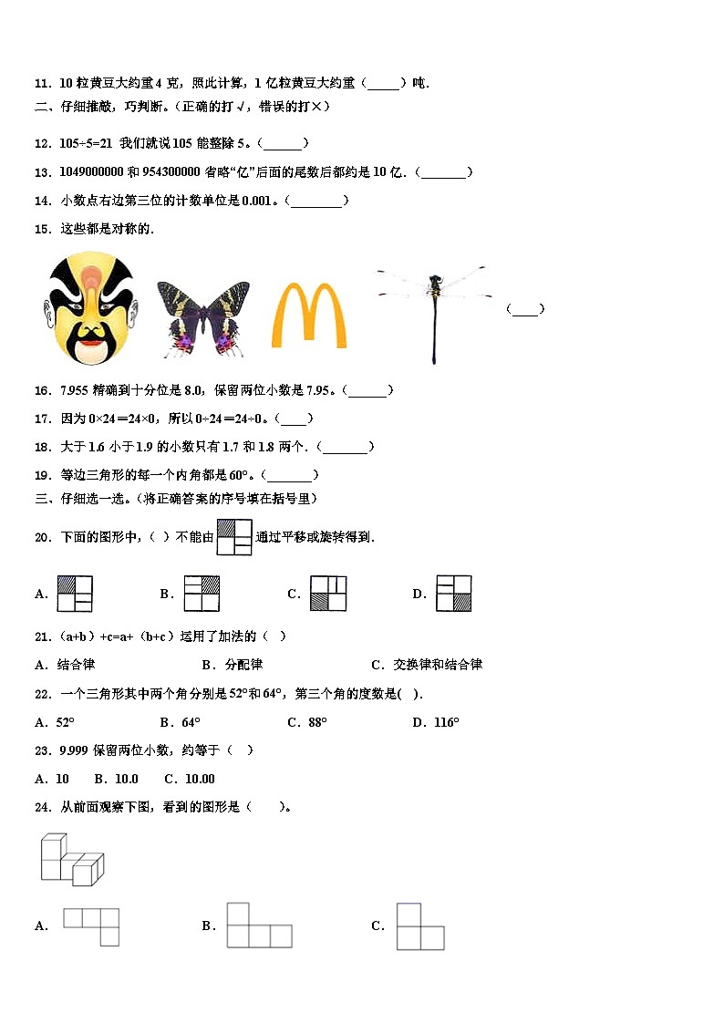 南京市浦口区2023年数学四年级第二学期期末监测试题含解析02