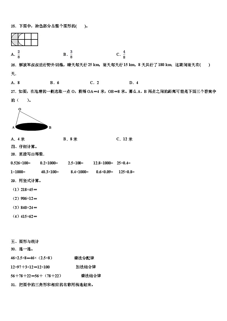 南京市浦口区2023年数学四年级第二学期期末监测试题含解析03