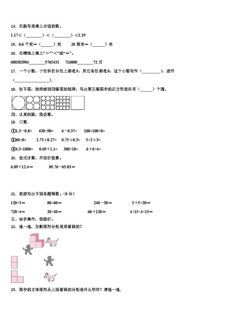 南京市栖霞区2023年数学四下期末教学质量检测试题含解析第2页