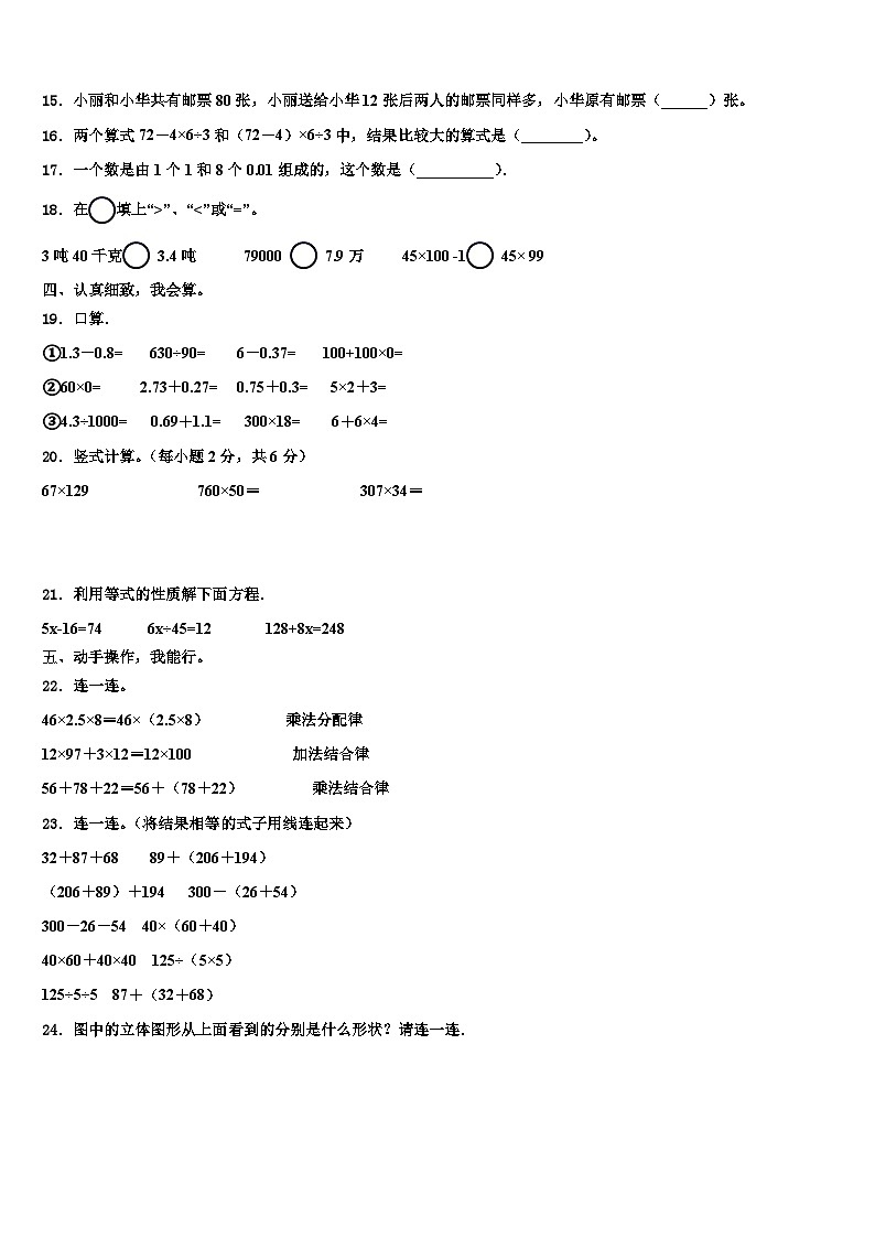 南京市六合区2023年数学四下期末监测模拟试题含解析第2页