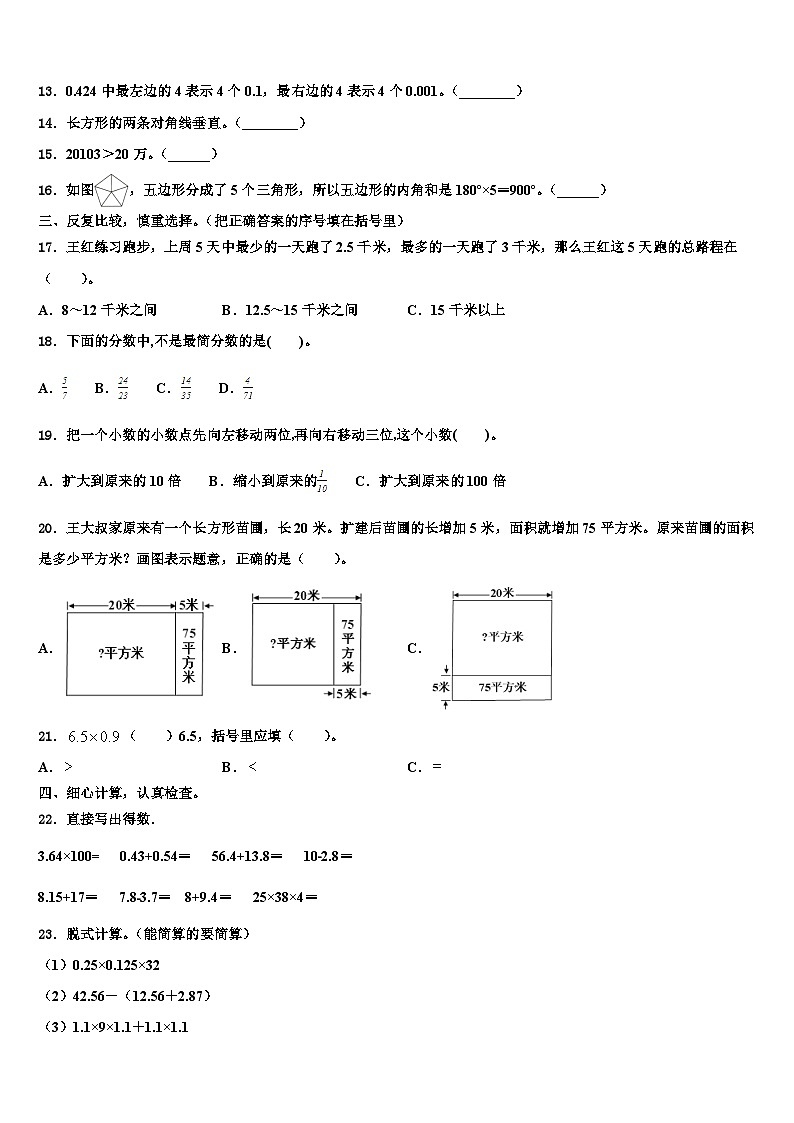 南京市秦淮区2022-2023学年数学四下期末复习检测模拟试题含解析02