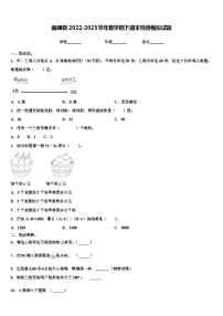 南靖县2022-2023学年数学四下期末检测模拟试题含解析